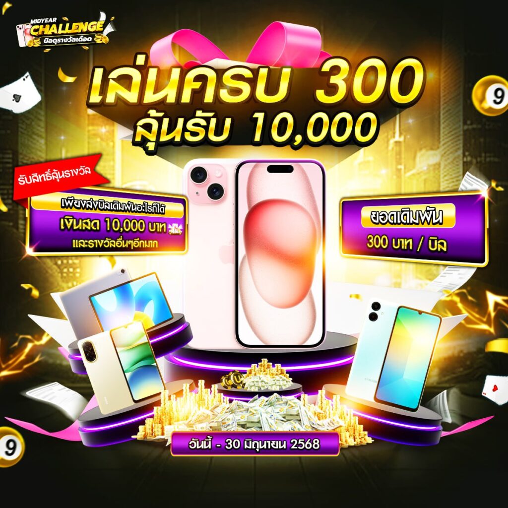 บิลดุรางวัลเดือด