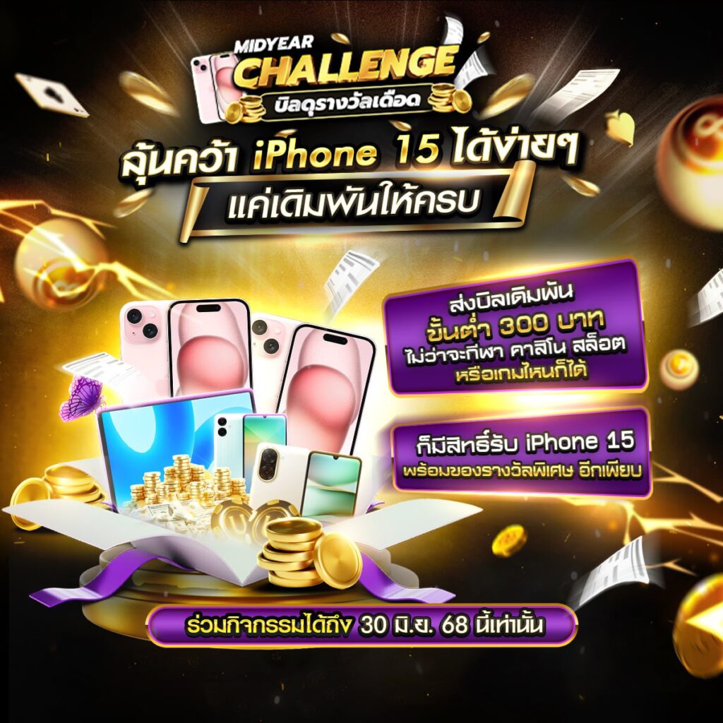 บิลดุรางวัลเดือด