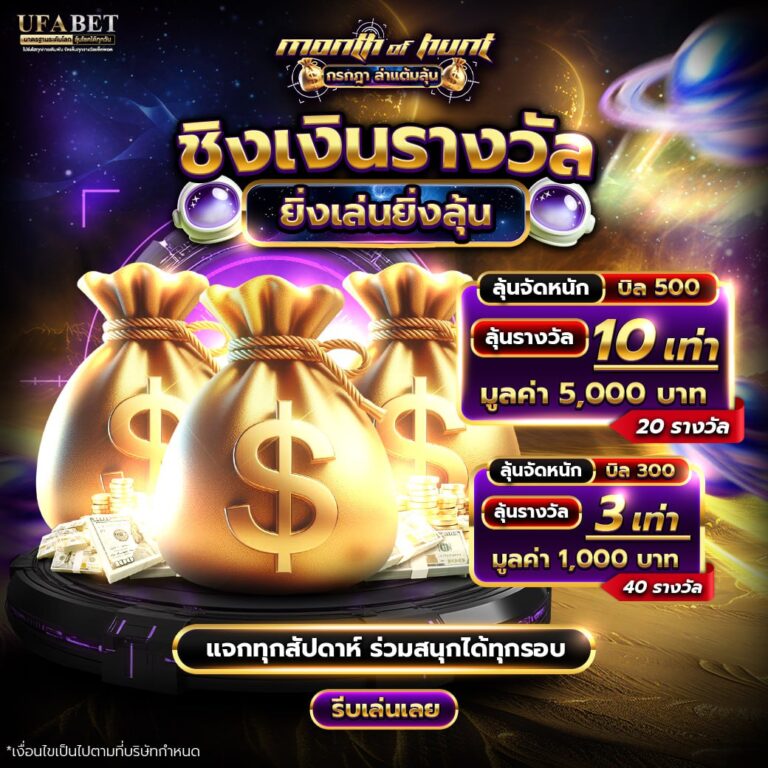 กรกฎา ล่าแต้มลุ้น
