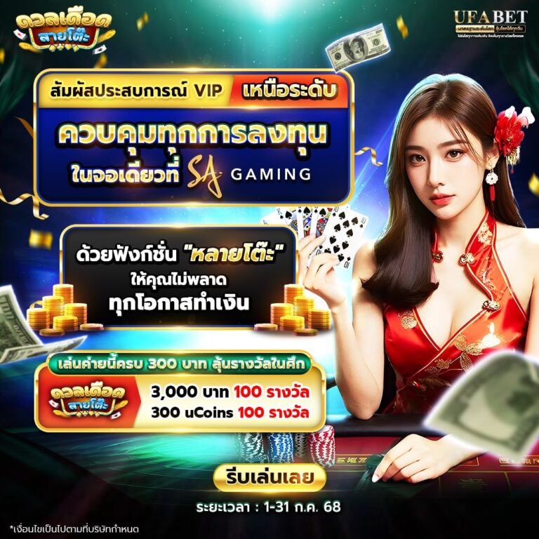 ดวลเดือดสายโต๊ะ