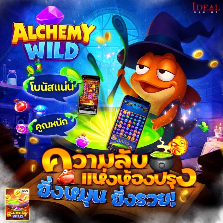 AlchemyWild