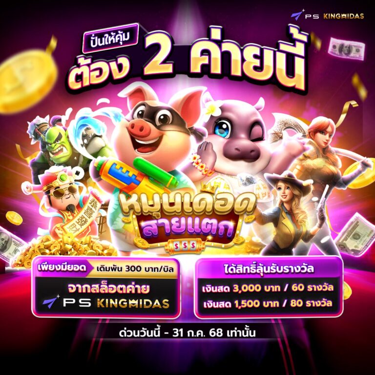 หมุนเดือดสายแตก
