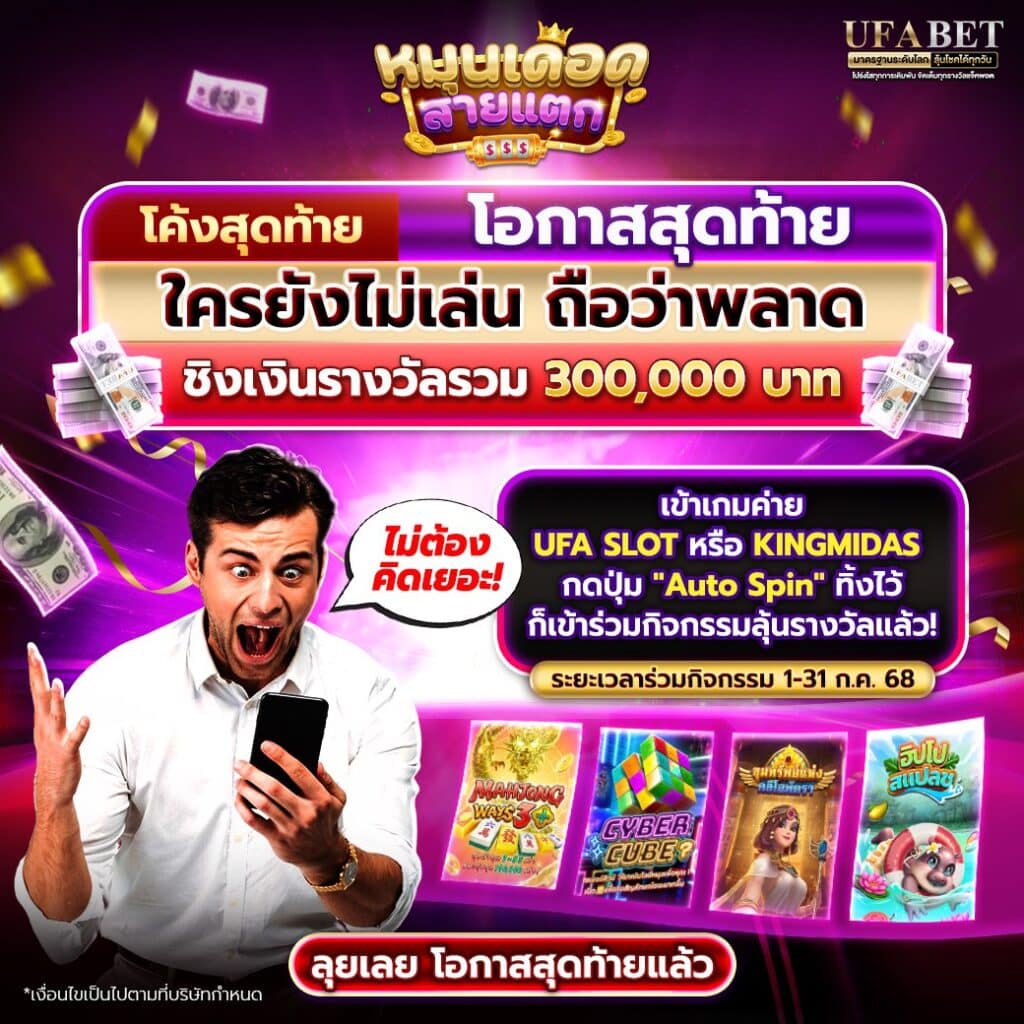 หมุนเดือน สายแตก