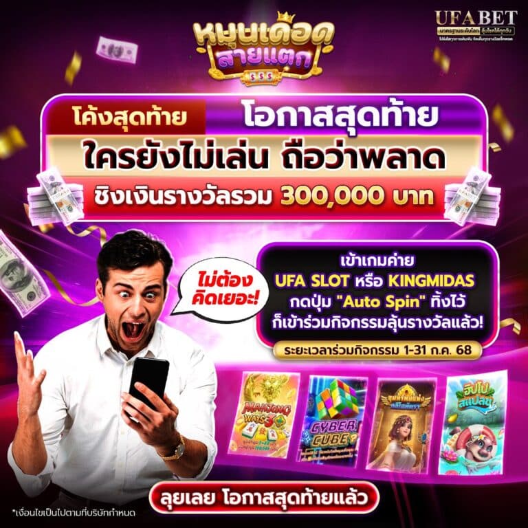 หมุนเดือน สายแตก