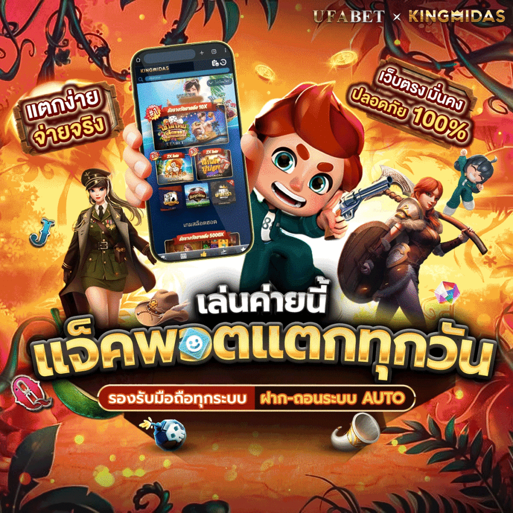 แจ็คพอตแตกทุกวัน