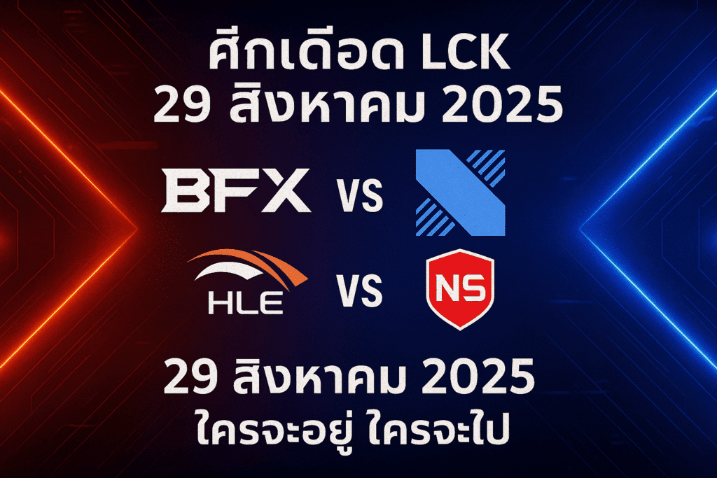 BFX vs DRX - HLE vs NS