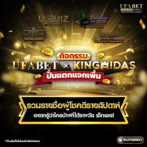 UFABET x KINGMIDAS