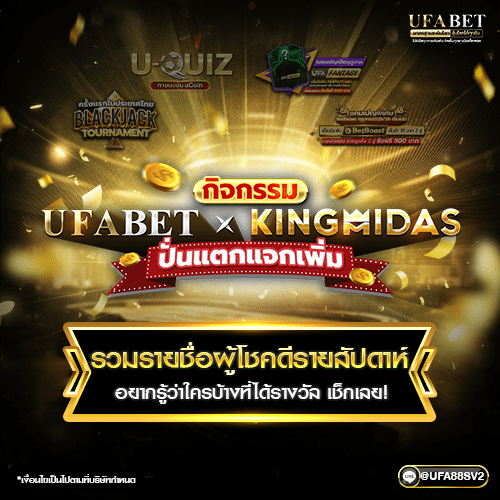 UFABET x KINGMIDAS