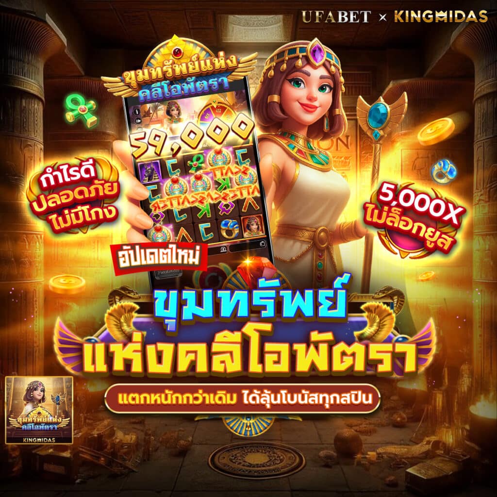 ขุมทรัพย์แห่งคลีโอพัตรา