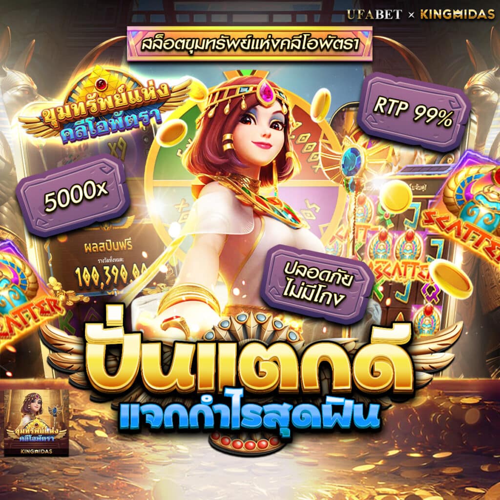 ขุมทรัพย์แห่งครีพัตรา