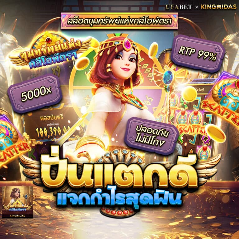 ขุมทรัพย์แห่งครีพัตรา