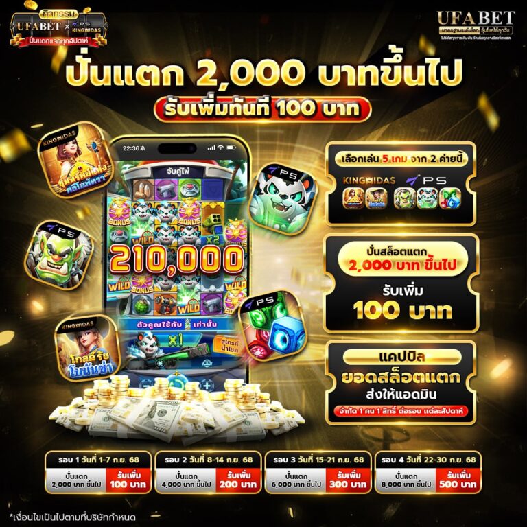 ปั่นแตก รับเพิ่มทันที