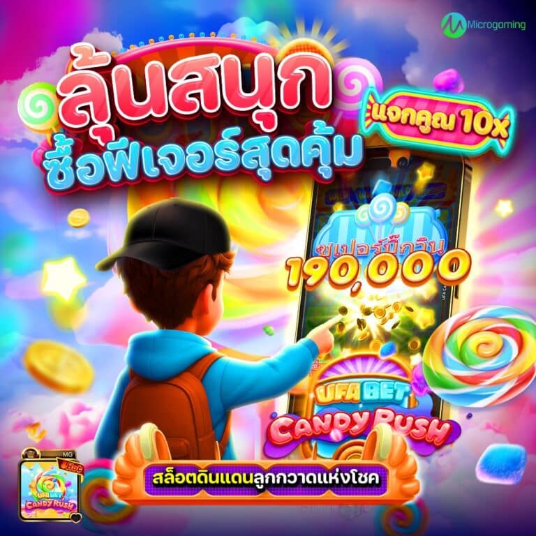 แคนดี้สล็อต