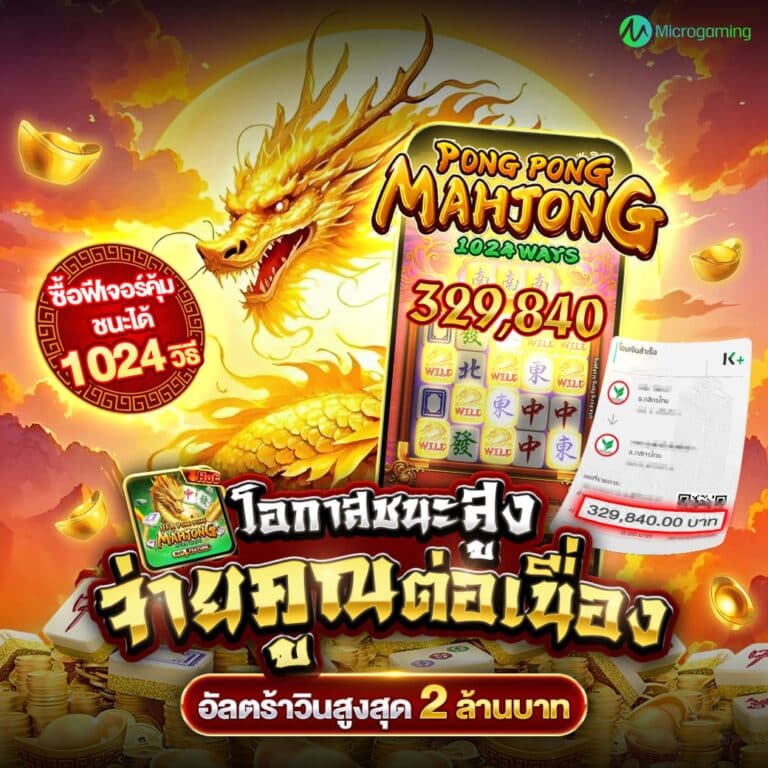 Pong Pong Mahjong