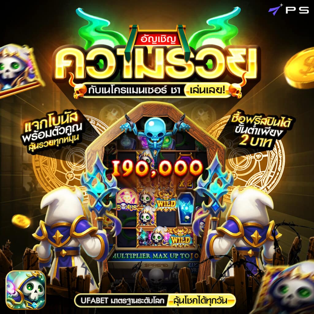 เนโครแมนเซอร์ ชา