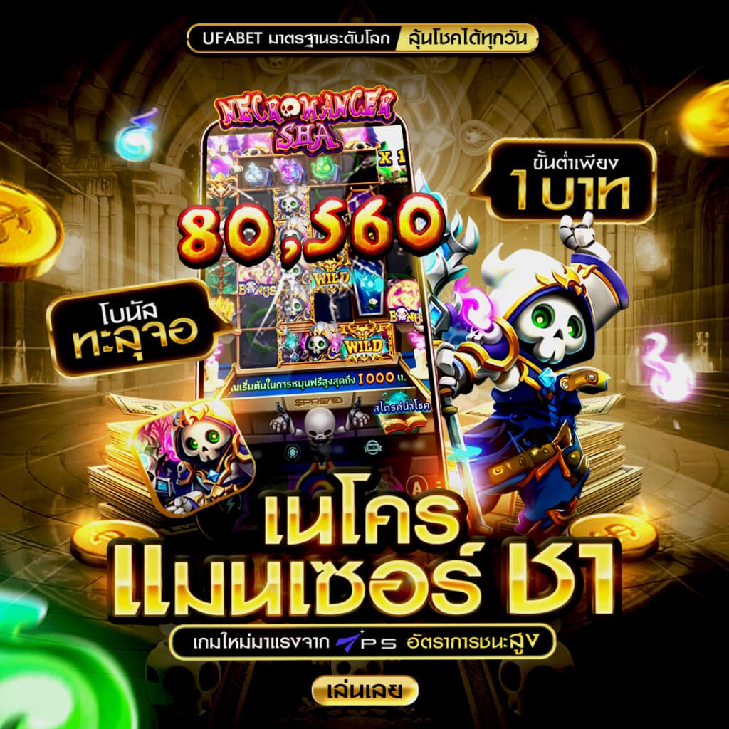 เนโครแมนเซอร์ ชา