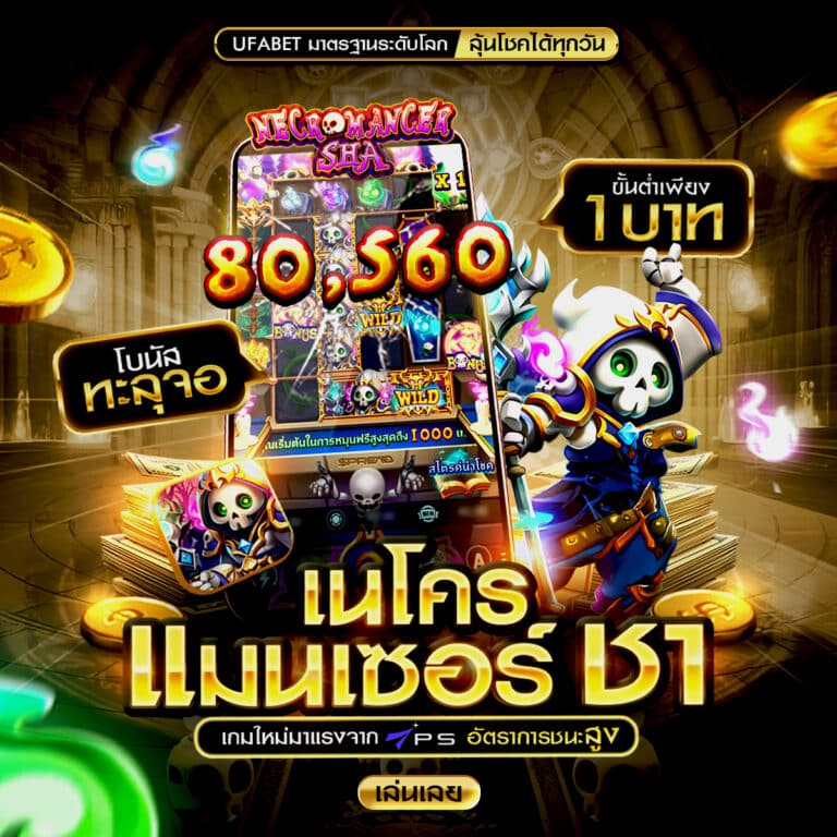 เนโครแมนเซอร์ ชา