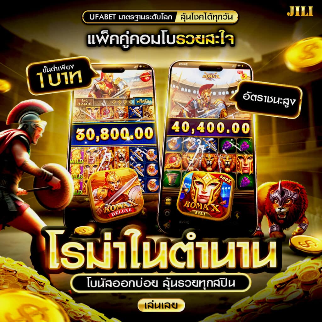 โรม่าในตำนาน สล็อต