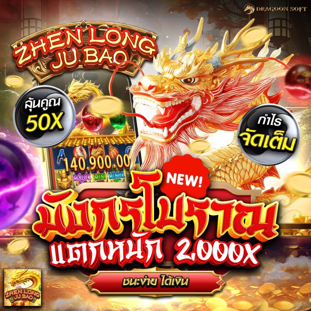 Zhen Long Ju Bao